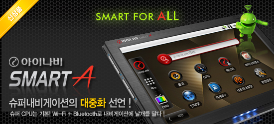 아이나비 SMART A