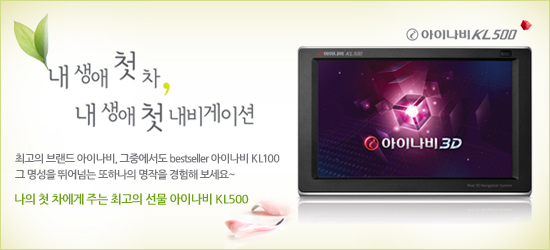 아이나비 KL500