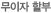 무이자할부
